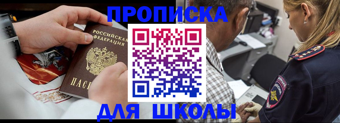 регистрация для школы в Вилюйске