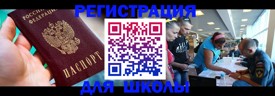 регистрация для школы в Вилюйске