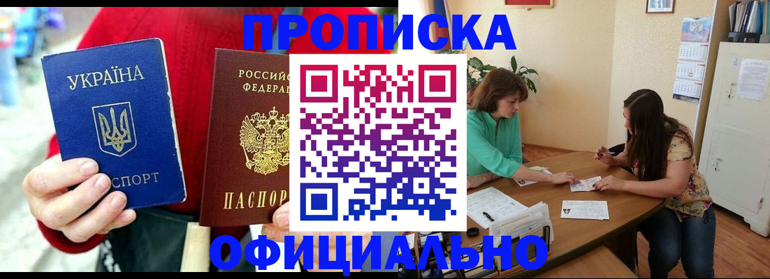временная прописка в Вилюйске